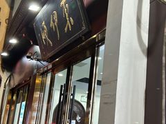 -东伊顺(高银街店)