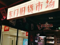 -萍姐火锅·公路夜市(打浦桥日月光店)