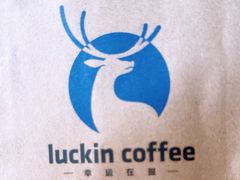 -瑞幸咖啡(国际珠宝交易中心店)