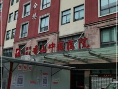-上海市黄浦区香山中医医院