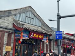 -姚记炒肝店(鼓楼店)