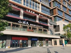 -长嘉·河图火锅(长嘉汇江景旗舰店)