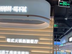 -洪氏嗨捞·广东猪肚鸡·椰子鸡火锅(西咸万象城店)