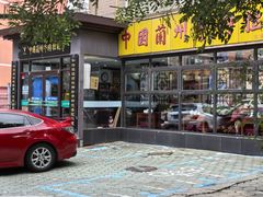 -东方宫中国兰州牛肉拉面(新起街店)