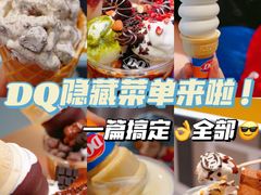 -DQ·蛋糕·冰淇淋(茂业天地店)