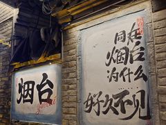 -三杯赤運·中式小酒馆(所城里店)