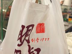 -明叔捞面