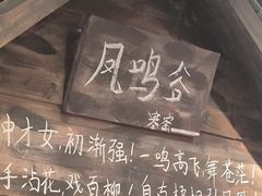 -破瓦寒窑·地摊烤羊排