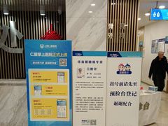 -上海仁爱医院