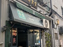 -绿柠食堂(北外滩店)