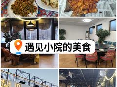 -遇见小院—虹鳟鱼•农家菜(怀柔店)