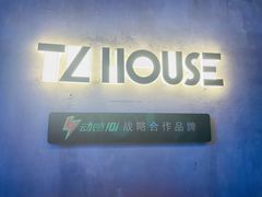 -TZ House音乐现场(茅台店)