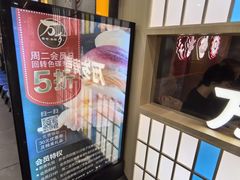 -万岁寿司(万国店)