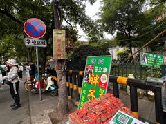 -马文章胖子甑糕(洒金桥店)
