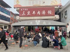 -龙门李家三旦羊肉汤馆