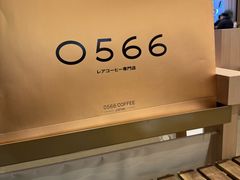 -0566咖啡製作所(陆家嘴中心店)