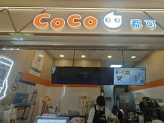 -CoCo都可(上海环球港店)