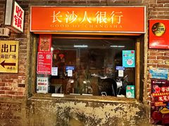 -长沙文和友(海信广场店)