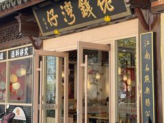-佬钱湾仔(衣裳街店)