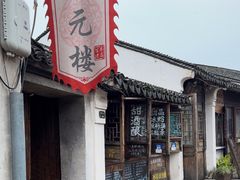 -状元楼(东大街店)