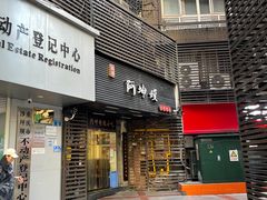 -阿坤传统手工小吃(沙坪坝店)