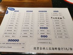 菜单-烧货·活海鲜炭烧(湖滨商业街店)