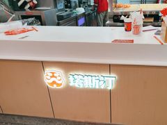 -塔斯汀中国汉堡(新安三路店)