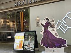 -喜茶(上海打浦桥日月光店)