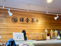 -鎌倉茶々(本店)