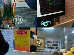 -清真·二嫂子煎饼果子(鼓楼旗舰形象店)