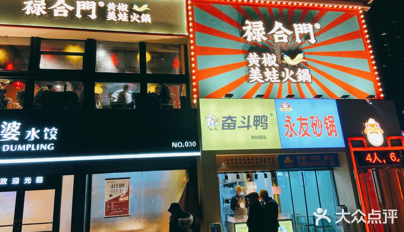 吃蛙蛙的火锅店