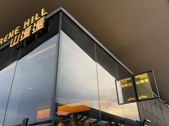 -山缓缓火锅(苏州仁恒仓街店)