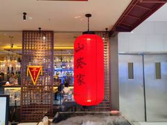 -山葵家·创意料理(宁波来福士店)