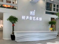 -好声音艺术培训馆(友好路店)