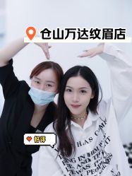 点击看大图 -韩美绣·骨相纹眉·洗眉美瞳线