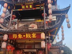 -印象鲵宴·张家界地标美食名片(溪布街店)
