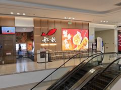 -船歌·鱼水饺青岛菜(金狮广场店)