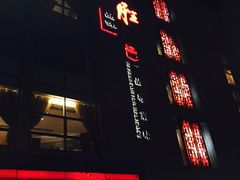 -炳胜品味(珠江新城店)