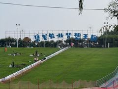 -北戴河集发农业梦想王国