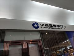 -中国建设银行(世纪金源购物中心店)