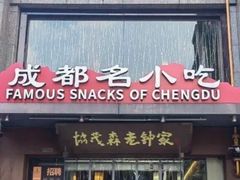 -协茂森老钟家(保利店)