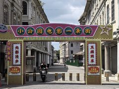 -汕头市小公园