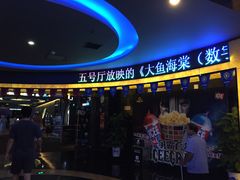 -万达影城(开福万达广场IMAX店)
