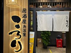 -玄白·炭烤活鳗(上海首店)