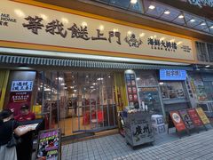 -等我餸上门海鲜大排档(天河南店)