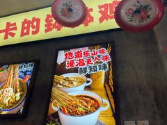 -嘉州鲜知味钵钵鸡(奎星楼店)