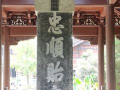 -钱王祠