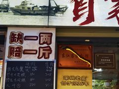 -东江海鲜大排档·潮汕菜·砂锅粥