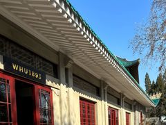 -武汉大学老图书馆