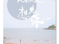 -舟山嵊泗列岛风景名胜区